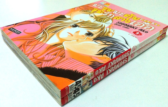 มะรุมมะตุ้มรุมรักสาวเอ๋อ Triple Kiss เล่ม 1-2 #จบ