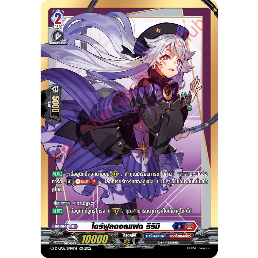 การ์ดแวนการ์ดดี โอเวอร์เดรส D-CP05 แยกใบ SP การ์ดหรูฟูลอาร์ต ภาษาไทย D Over dress (พร้อมส่ง)