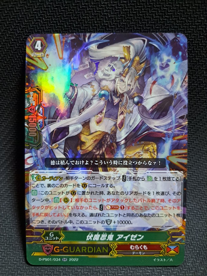 D-PS01/034 Ambush Demon Stealth Rogue, Aizen RR