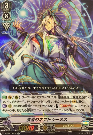 V-BT07/015 Clear stream Neptunes RR