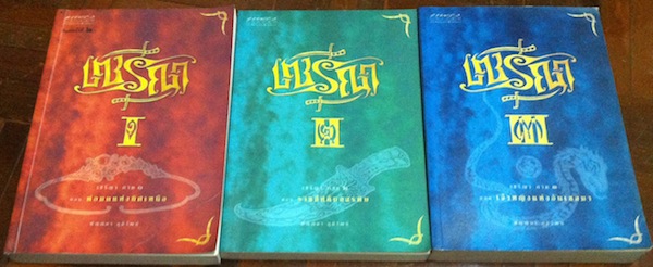 เซรีญา เล่ม 1-3
