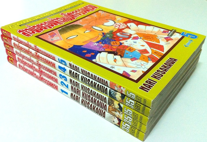 สาวน้อยจอมห้าวกับปีศาจจอมกวน เล่ม 1-5 (จบ)