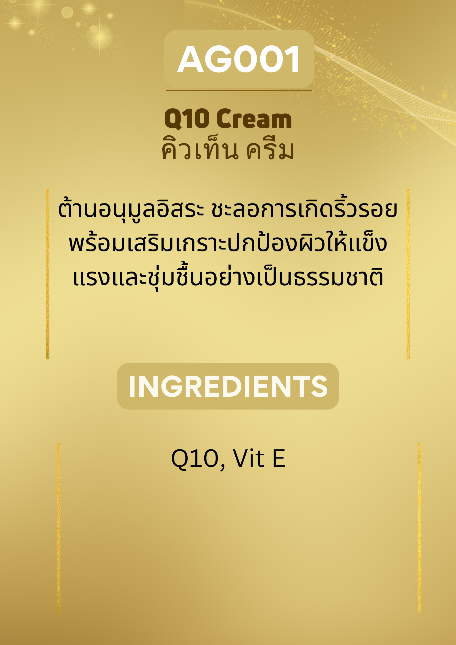 AG001 Q10 Cream