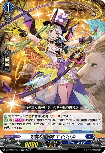 DZ-BT03/027 Merry Wildmaster, Avril RR