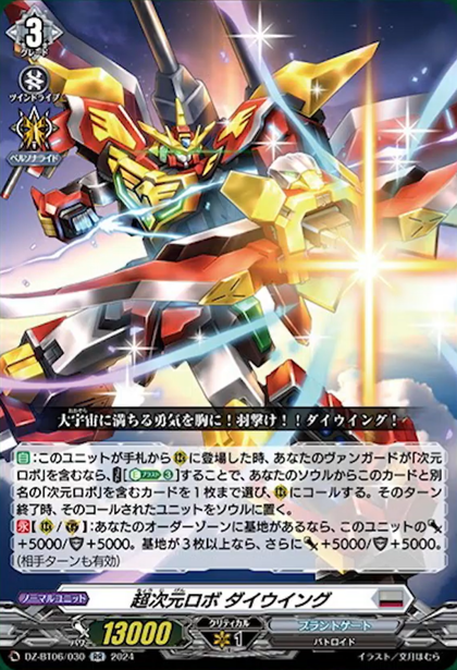 DZ-BT06/030 Super Dimensional Robo, Daiwing RR