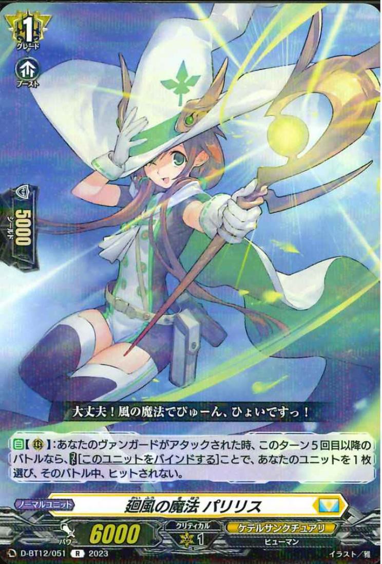 D-BT12/051 Swirlling wind magic Palris R