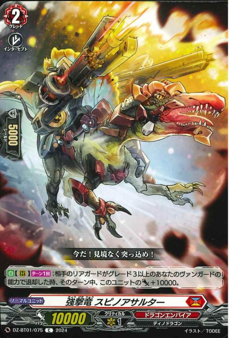 DZ-BT01/075 Strong strike dragon Spinoassaulter C