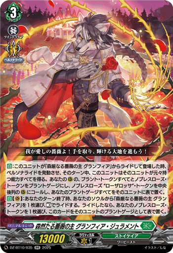 DZ-BT10/035 Radien lord Granfia Julament RR