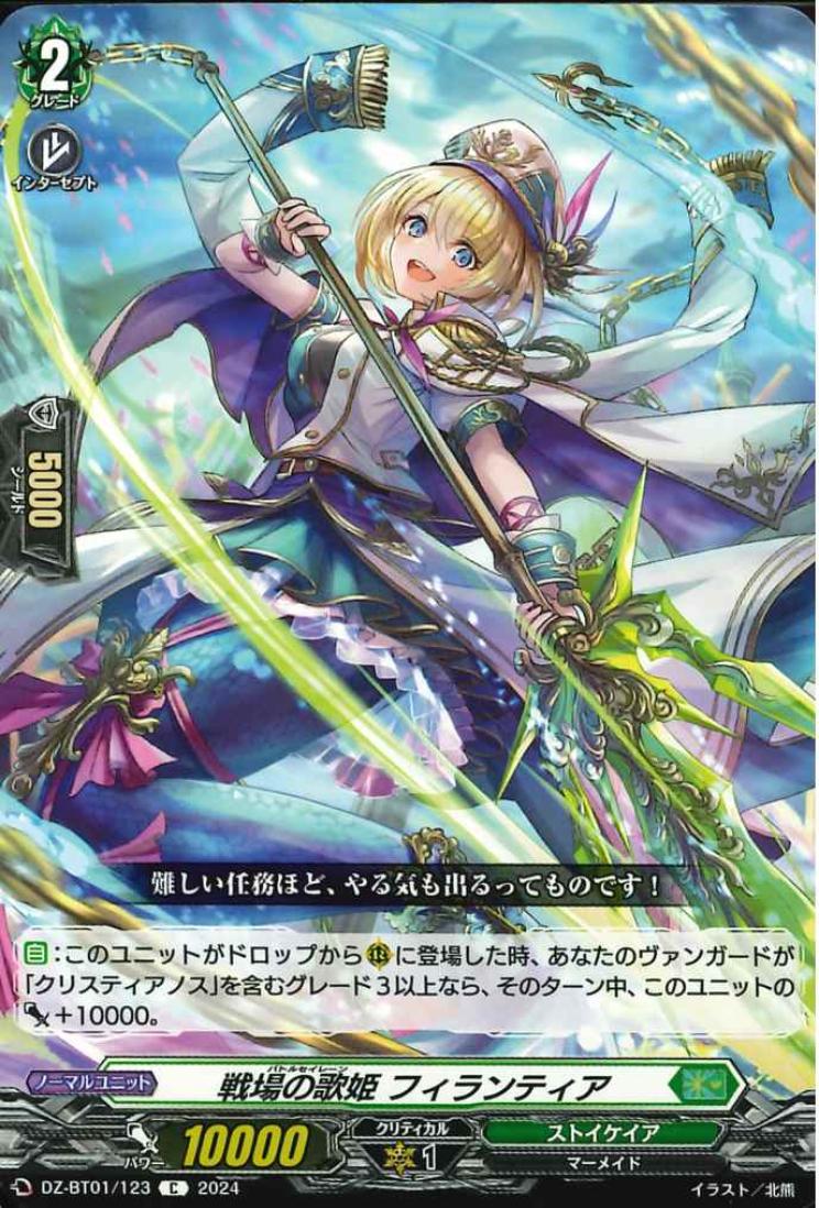 DZ-BT01/123 Battle siren Firantia C