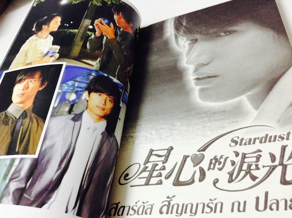 Stardust สตาร์ดัส สัญญารัก ณ ปลายฟ้า