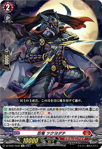 DZ-SS01/Re02 Stealth Dragon, Tsukuyodachi