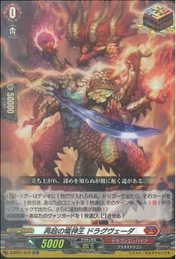 D-BT01/013 Dragon deity lord of restoration Dragveda ORR