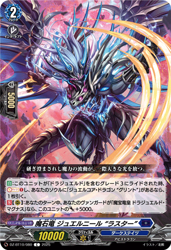 DZ-BT10/080 Demonic stone dragon Jewelneel "Luster" C