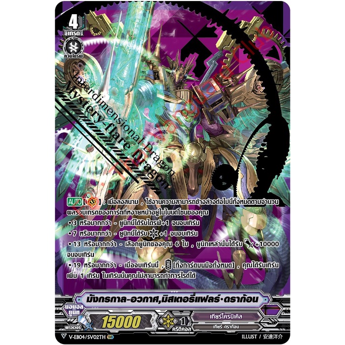 การ์ดไฟท์ แวนการ์ด VGT-V-EB04 แยกคลนและแยกใบหลังกล่อง