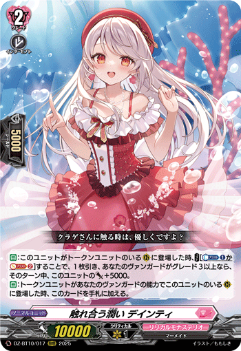 DZ-BT10/017 Touching moisture Dainty RRR