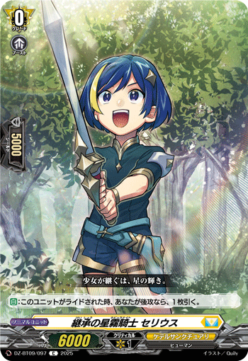 DZ-BT09/097 Inherited Nebula knight Serius C