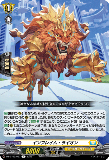 DZ-BT09/057 Inflame lion R