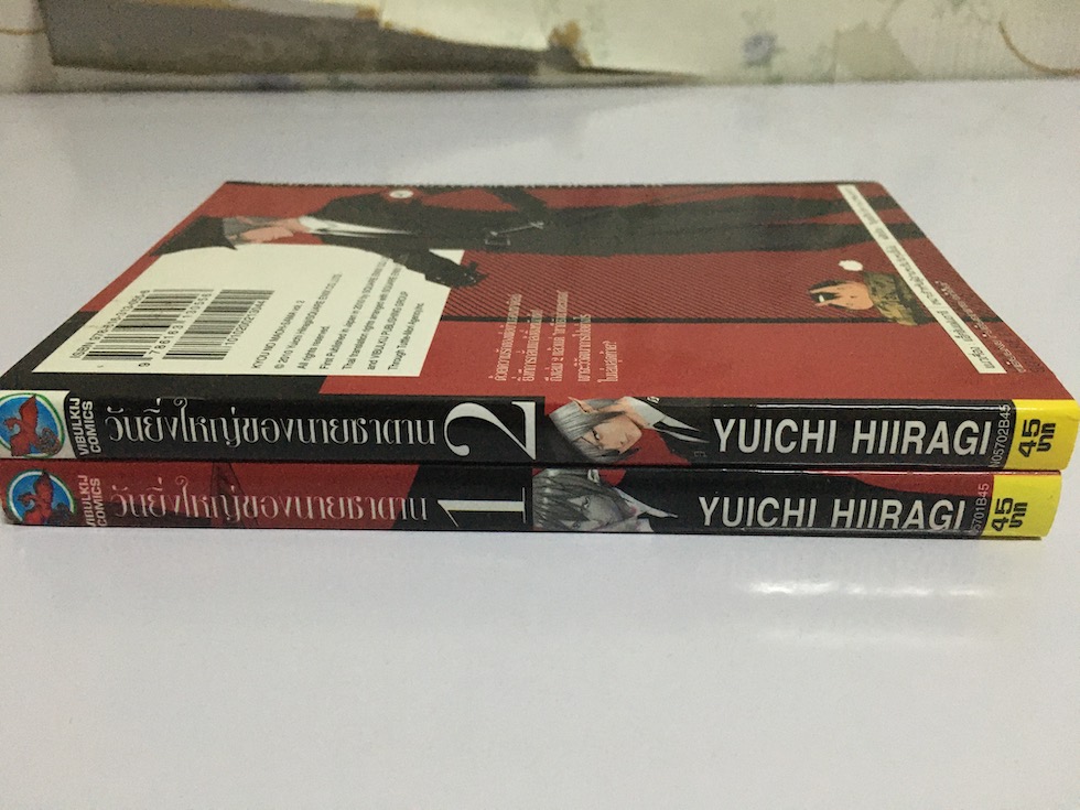 วันยิ่งใหญ่ของนายซาตาน เล่ม 1-2 #จบ