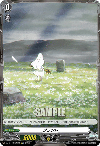 DZ-BT11/EX34 EXC