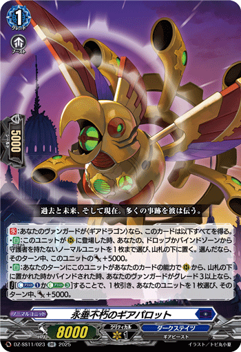 DZ-SS11/023 Gear parrot of eternal glory RR