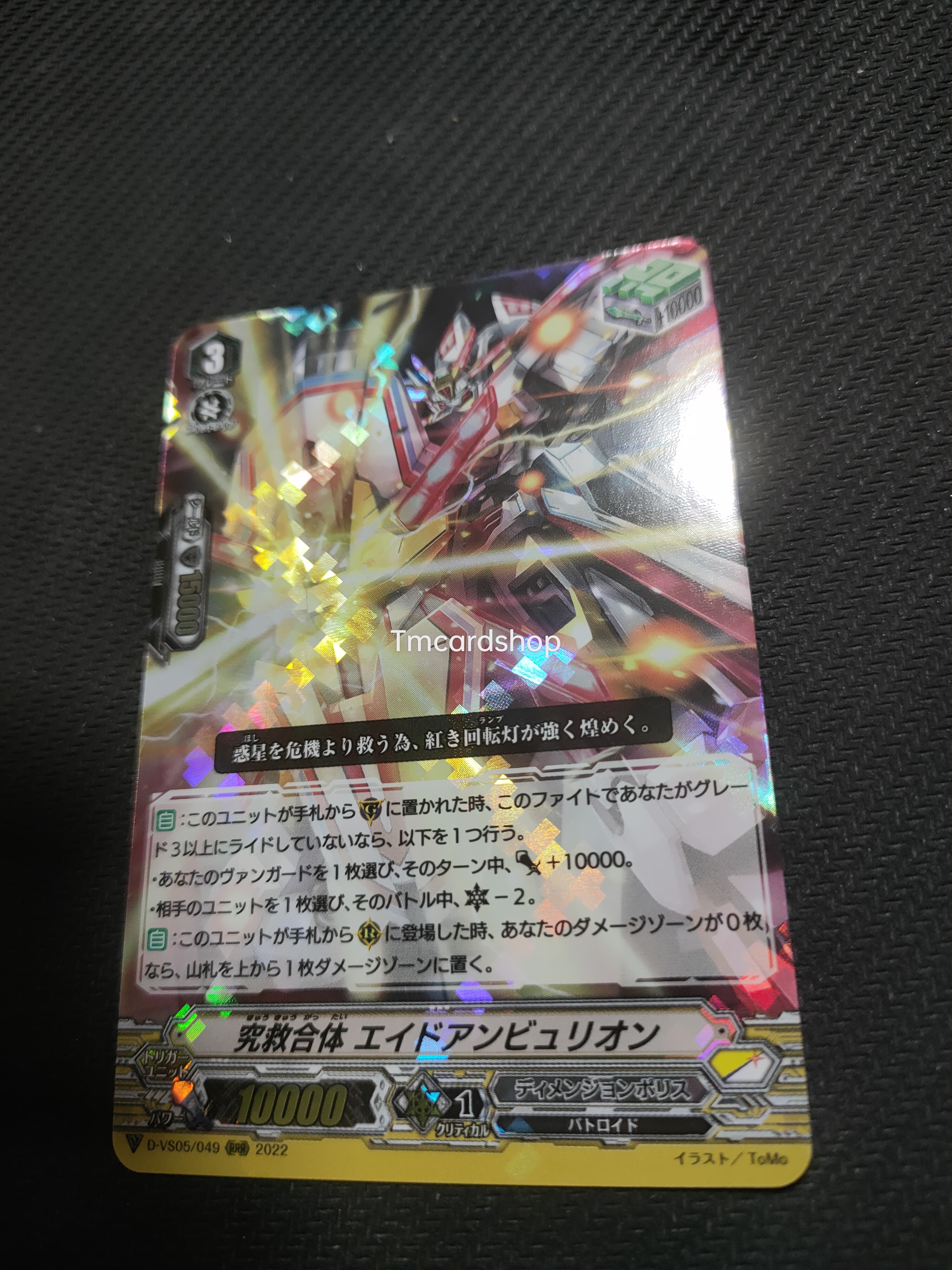 D-VS05-049 Ultimate salvation combine Aidambulion