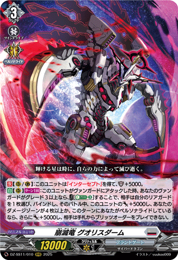DZ-SS11/010 Crumbling destruction dragon Quorisdam RRR