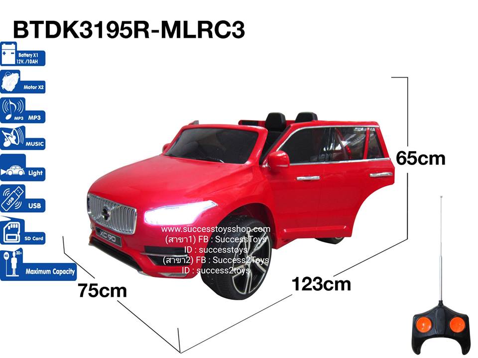 DK3195R รถแบตเตอรี่เด็กนั่งไฟฟ้า ยี่ห้อ VolVo งานลิขสิทธิ์แท้