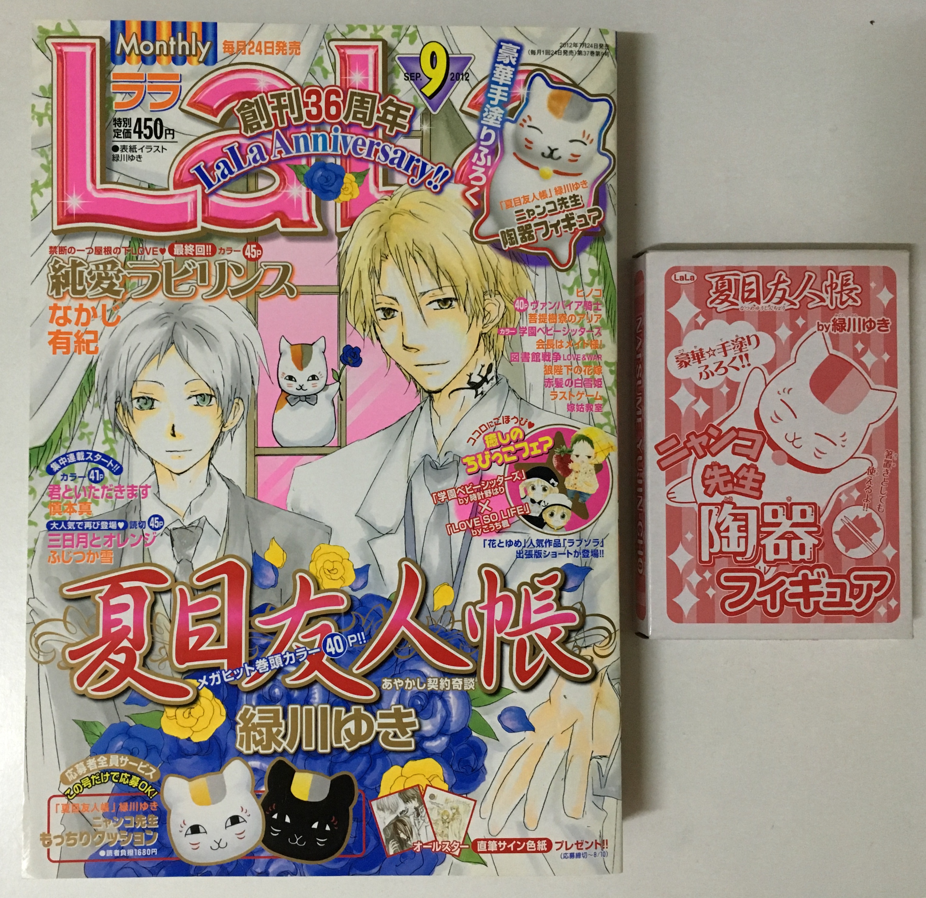 นิตยสาร LaLa ฉบับเดือน 9/2012