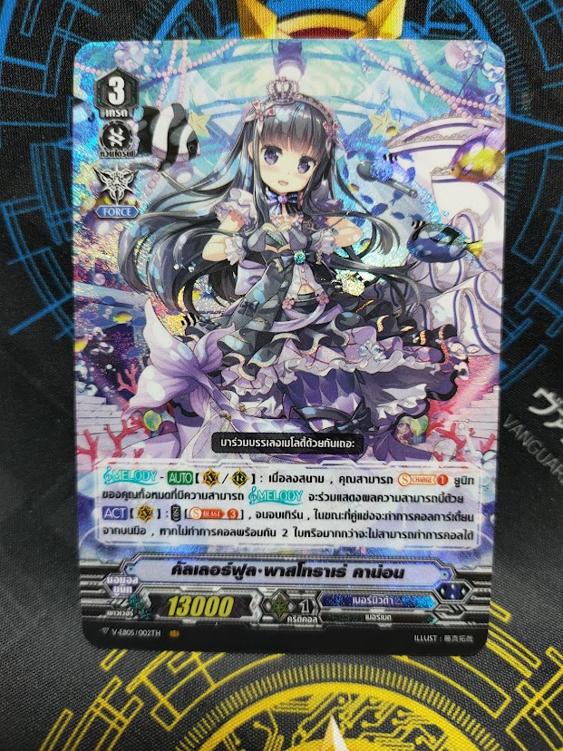 V-EB05/002TH VR คัลเลอร์ฟูล พาสโทราเร่ คอน่อน