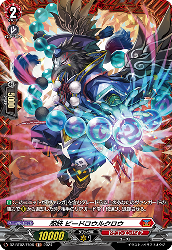 DZ-BT02/FR06 Ninyou Beadrowlclaw