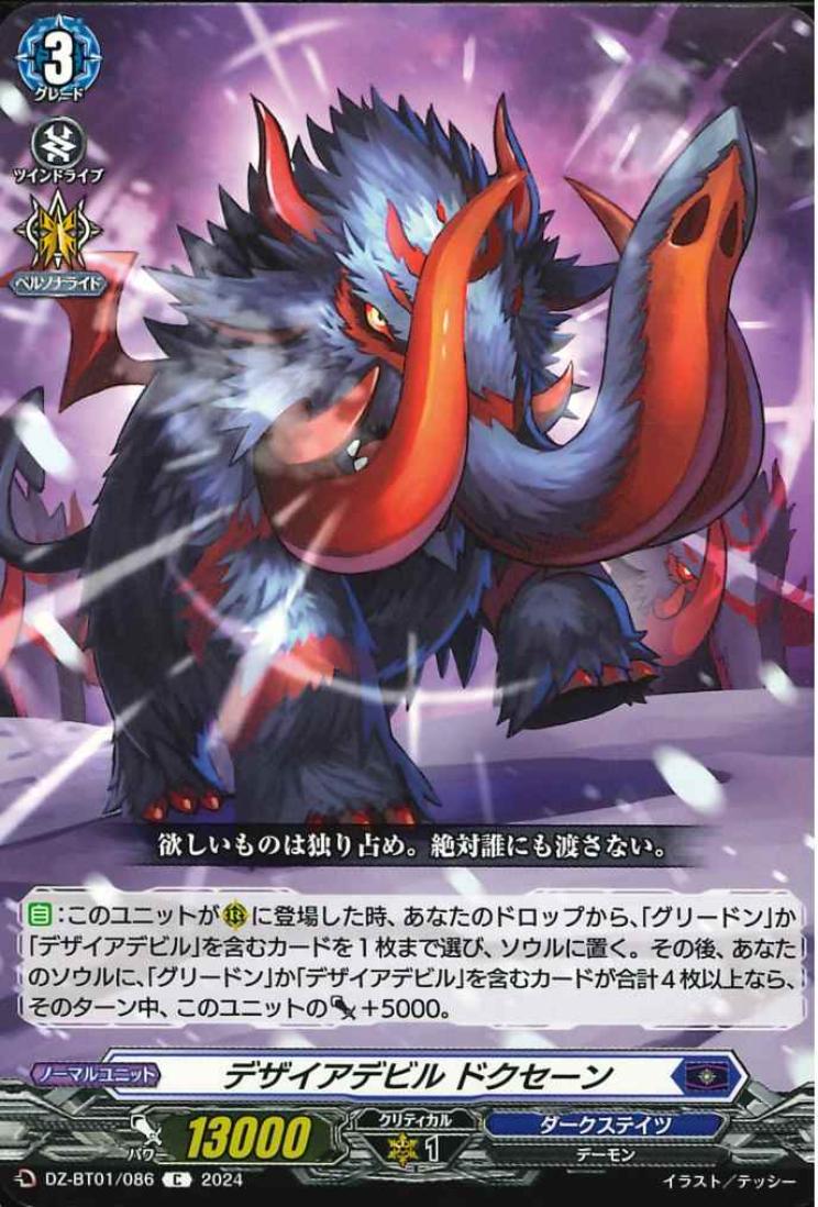 DZ-BT01/086 Desire devil Doksen C