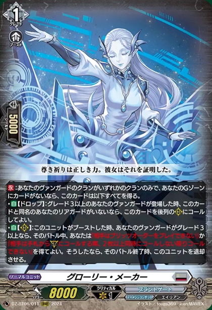 DZ-BT06/011 Glory Maker RRR