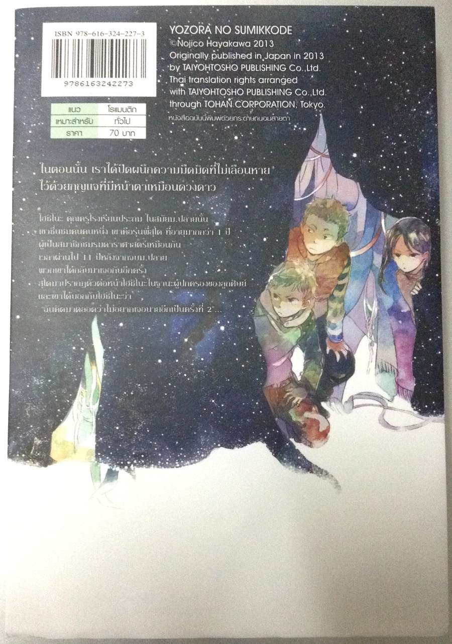 ณ มุมหนึ่งใต้ฟ้ายามราตรี (เล่มเดียวจบ)