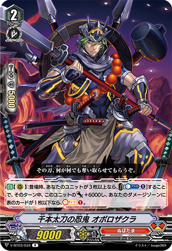 V-BT07/057 Stealth rogue of thousand blades Oborozakura C