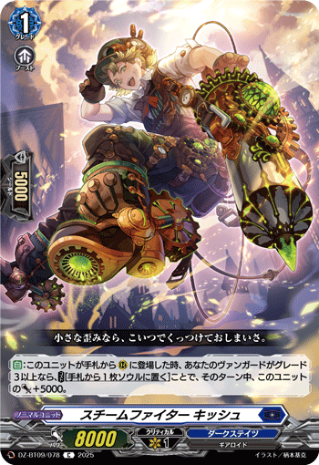 DZ-BT09/078 Steam fighter Quiche C