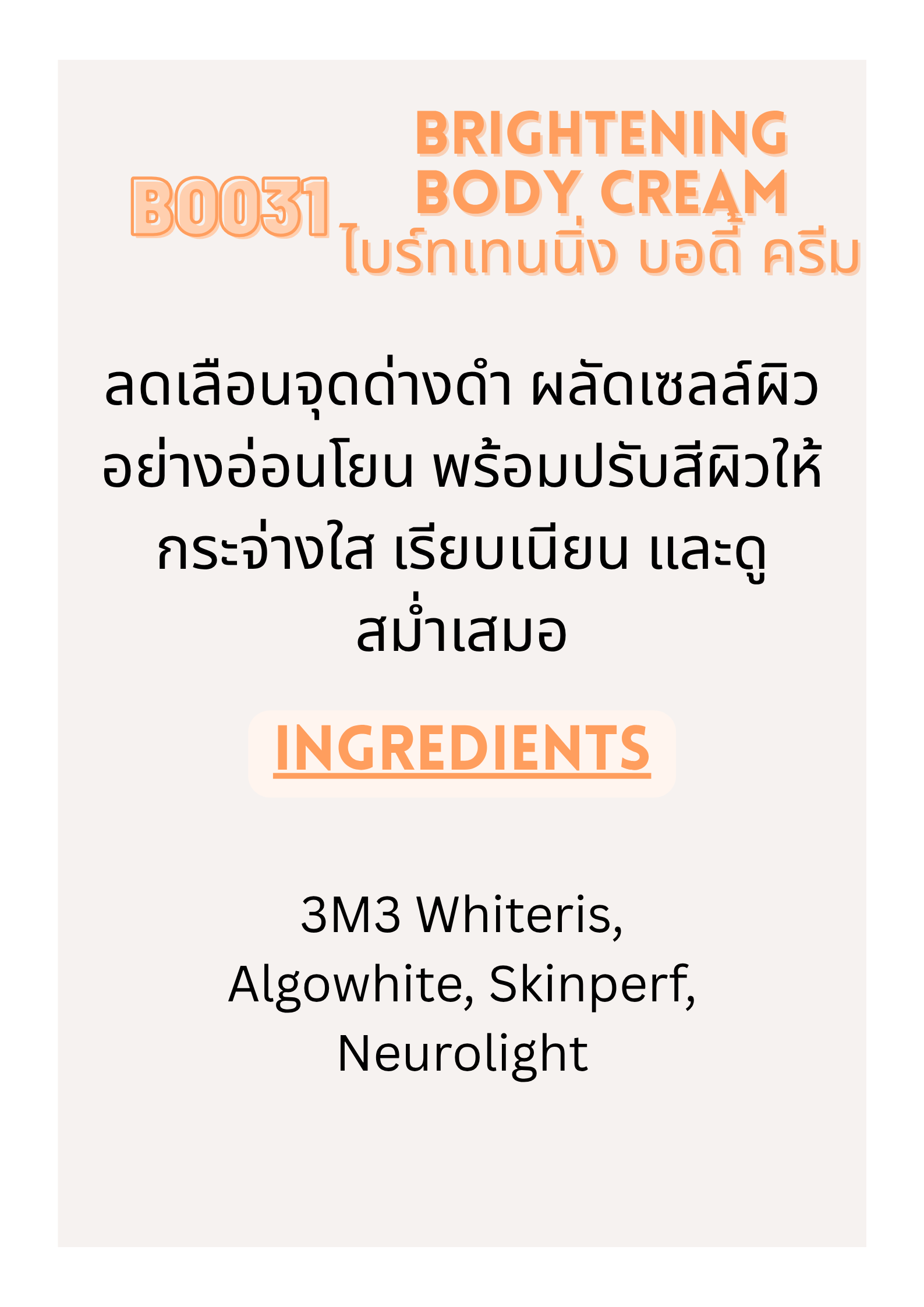 BO031 Brightening Body Cream