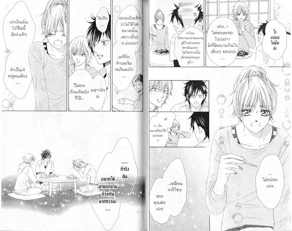 ลุ้นรัก บ้านพักอลวน เล่ม 1-4 (จบ)