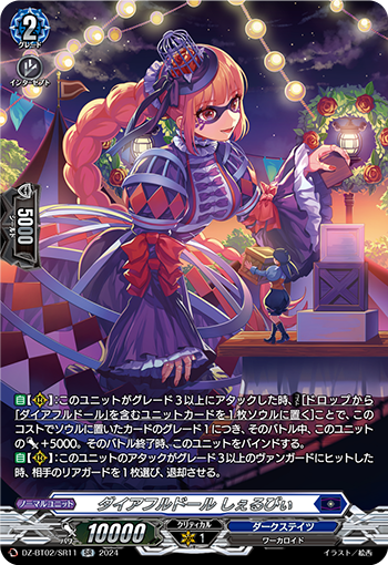 DZ-BT02/SR11 Diafle Doll Shelby