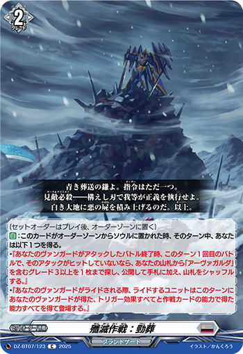 DZ-BT07/123 Annihilation strategy: Funeral C