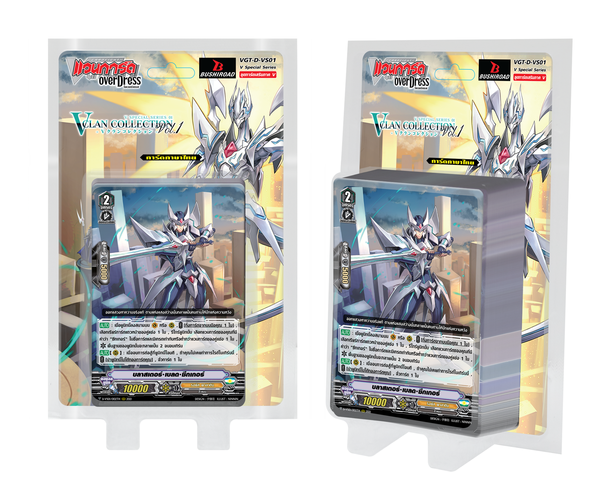 การ์ดแวนการ์ดไทย D-VS01 ชุดนี้เป็นชุดซัพพอตภาค V Series มีทั้งหมด 12 แคลน