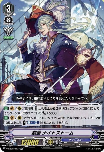 V-EB08/013 Master fencer Night Storm RR