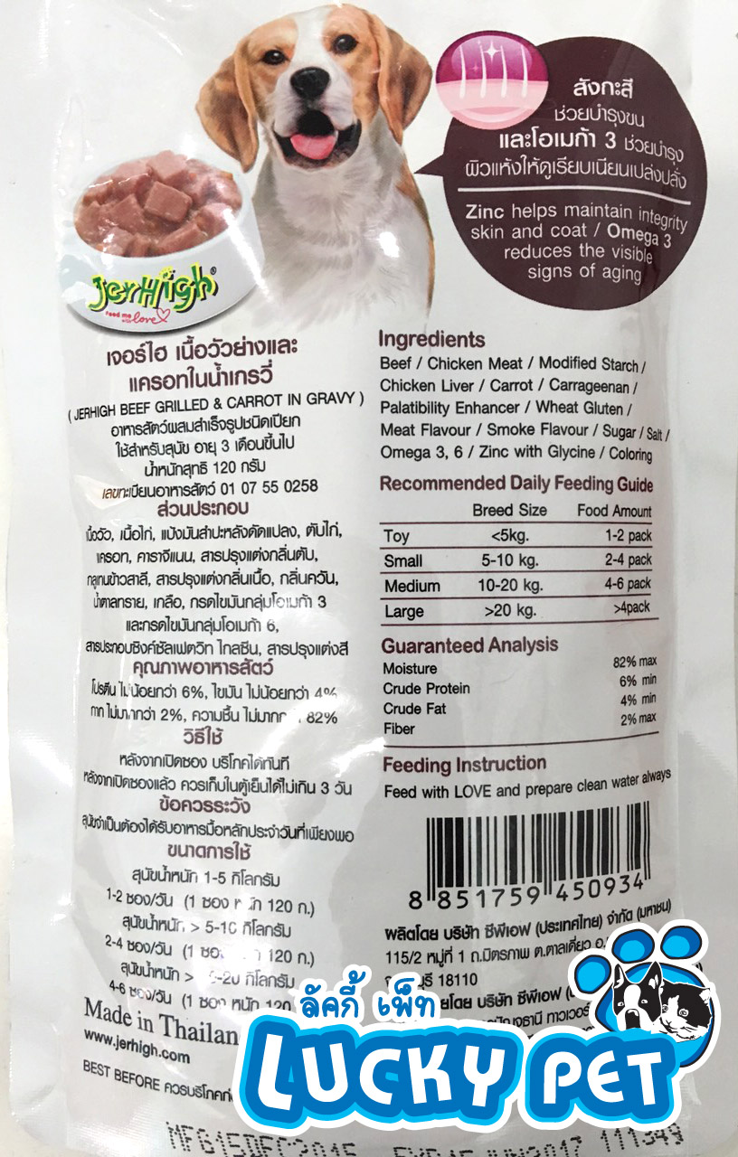 เจอร์ไฮ เนื้อวัวย่างและแครอทในน้ำเกรวี่ 120g.