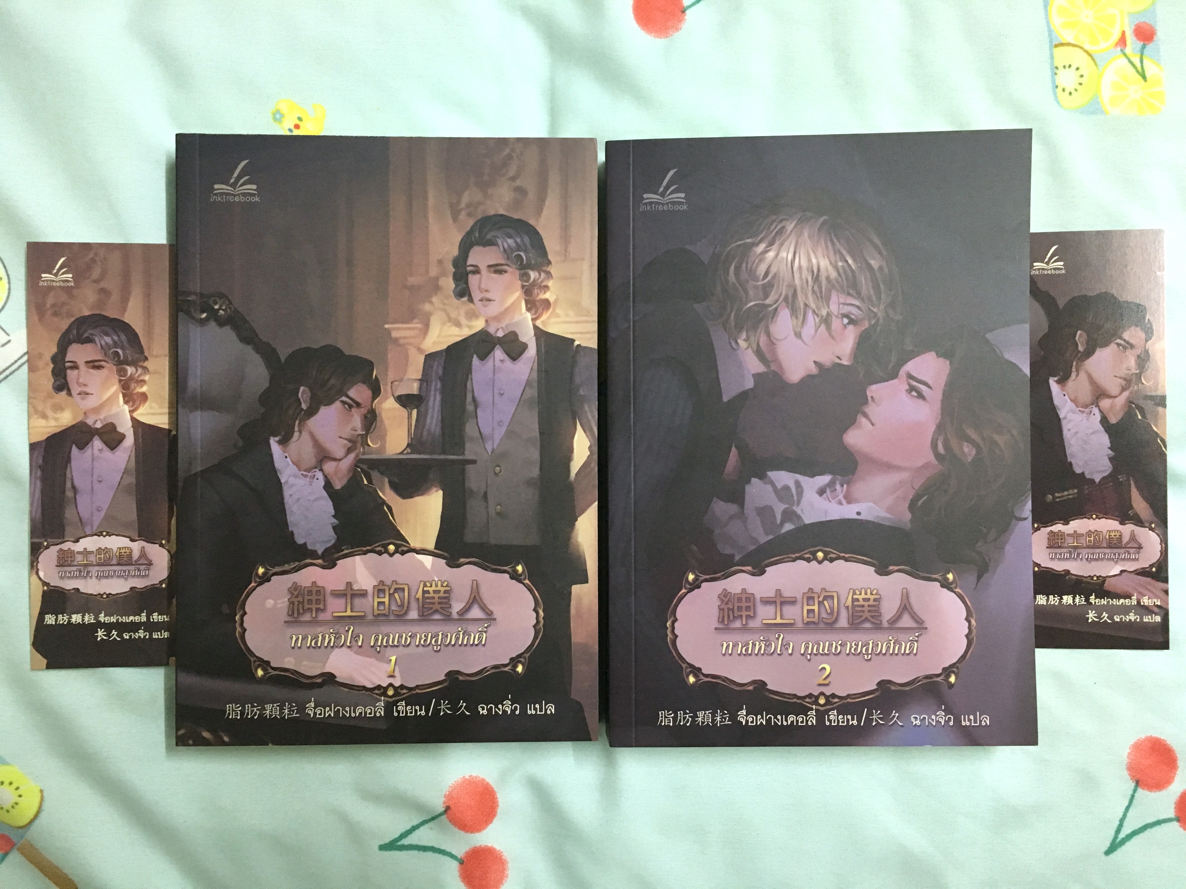 ทาสหัวใจ คุณชายสูงศักดิ์ เล่ม 1-2 (จบ)