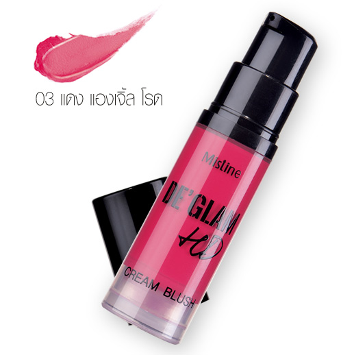 Mistine DE'GLAM HD Cream Blush บลัชออนเนื้อครีม สีสวยชัดระดับ HD เปลี่ยนเป็นเนื้อแป้งสุดเนียน เกลี่ยง่ายติดทน