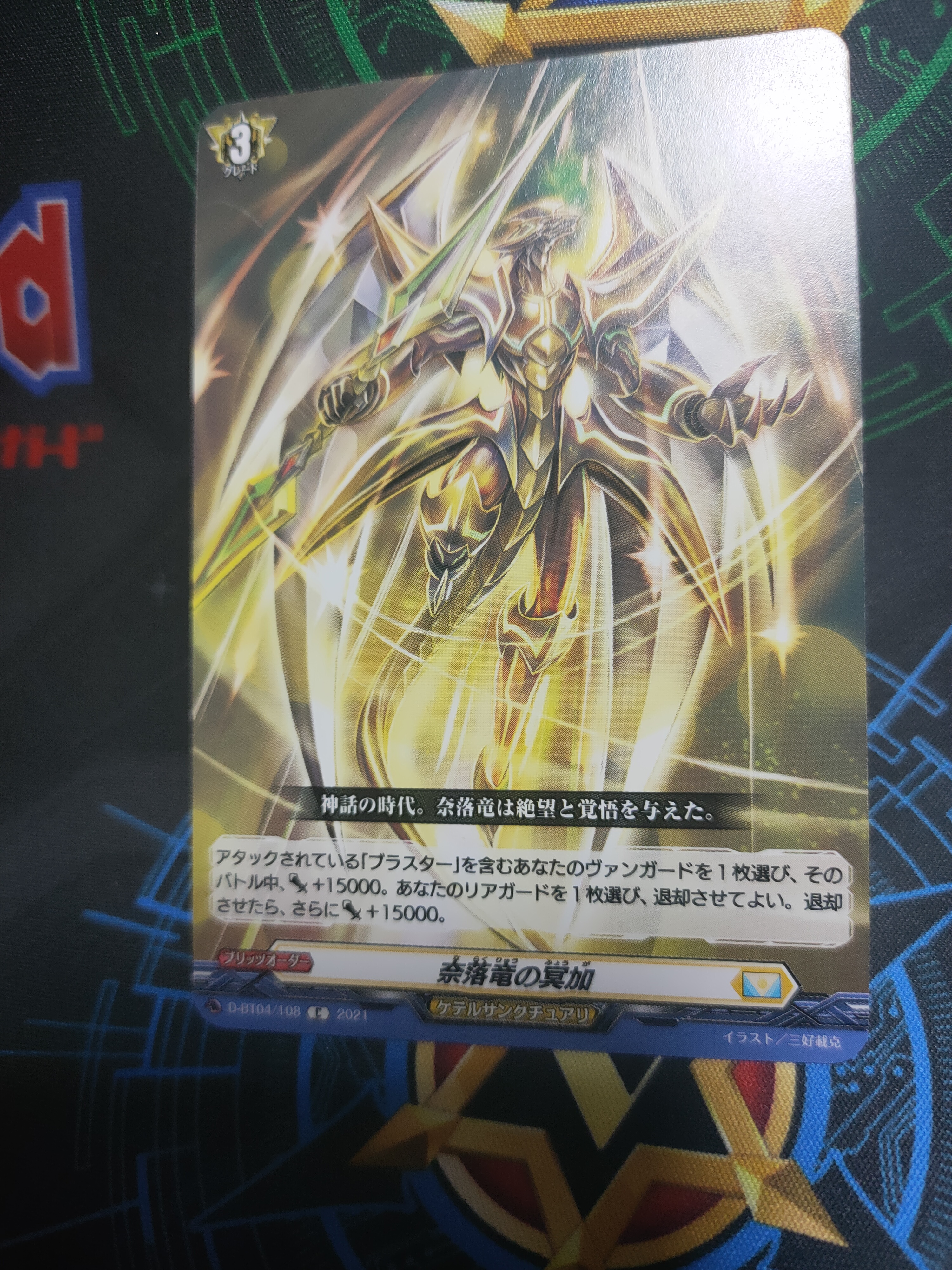 D-BT04/108 Divine protection of the abyssal dragon C