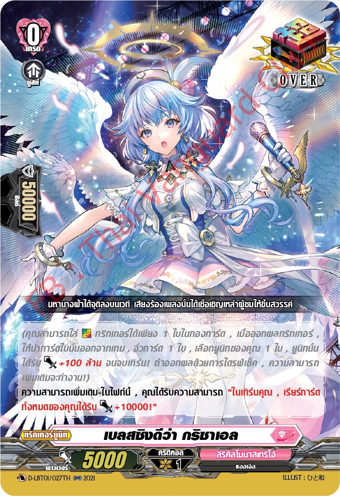 การ์ดแวนการ์ดไทย D-LBT01/027TH เบลสซิงดีว่า กริซาเอล