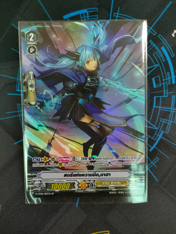 การ์ดแวนการ์ดไทย V-CP02/S01TH SP สตรีแห่งความมืด มาฮา (ฟรอย)