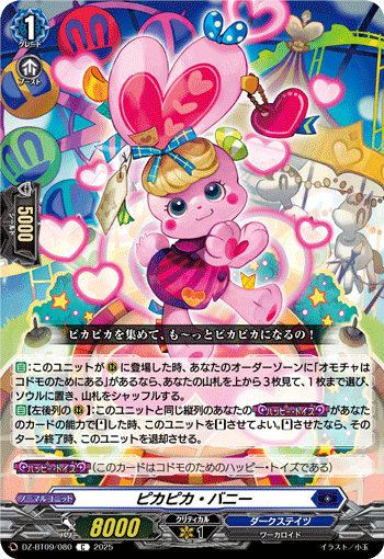 DZ-BT09/080 Shiny bunny C