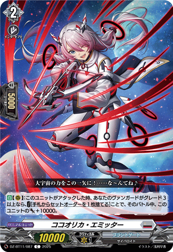 DZ-BT11/087 Cocoorica emitter