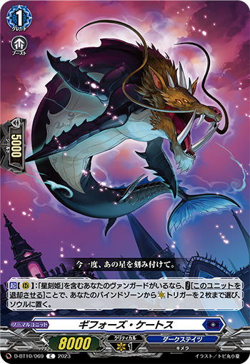 D-BT10/069 Giffords Cetus C